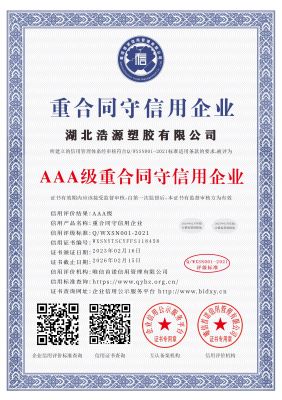 重合同守信用企业