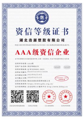 资信等级证书